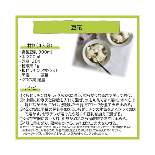 調製豆乳　６本※