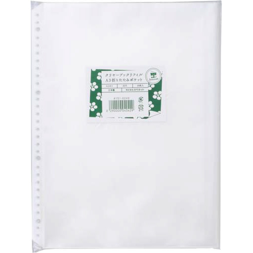 クリヤーブックリフィルＡ３折り畳みポケット２０枚