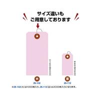 カラー荷札　大　桃　一穴　１０００枚入