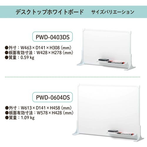 デスクトップホワイトボード　ＰＷＤ－０６０４ＤＳ