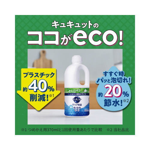 キュキュットＮａｔｕｒａｌＤａｙｓ＋除菌無香　本体