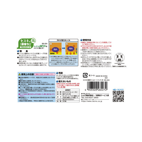 セスキの激落ちシート　キッチン用　２０枚×４