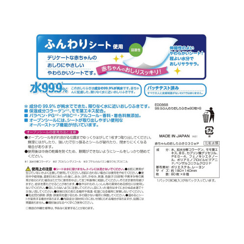 水９９．９％　ふんわりおしりふきＷ　８０枚入×８Ｐ