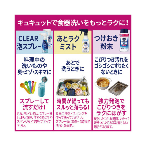 キュキュット泡スプレー　詰替　１０５０ｍｌ