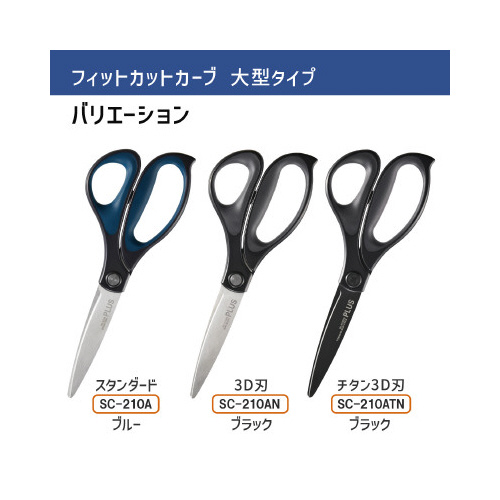 フィットカットカーブ　大型タイプ　ブルー