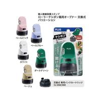 ローラーケシポン箱用オープナー交換式ダークグリーン
