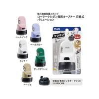 ローラーケシポン箱用オープナー交換式　ホワイト