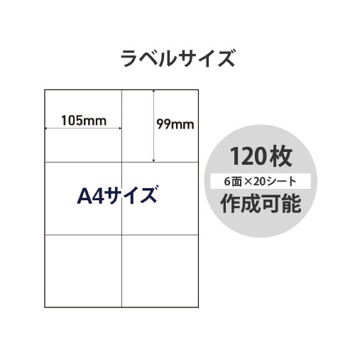 ラベルシール　配送ラベル　Ａ４サイズ　１２０枚分