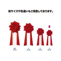 記章　リボンバラ　小　赤