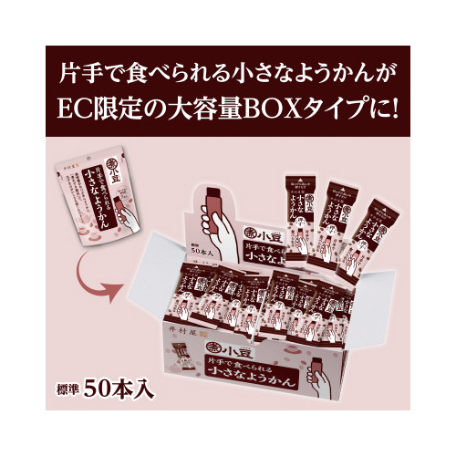 大容量　片手で食べられる小さなようかん※