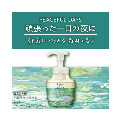 ビオレザハンド泡ＨＳフォレスト　本体２８０ｍｌ
