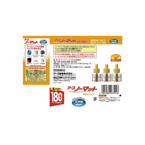 アースノーマット取替ボトル１８０日無香料３本入×４