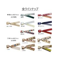 ひねってむすぶさん　【ほんの気持ち】　幅８ｍｍ