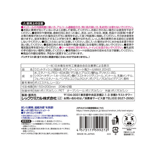 激冷えくん　ボディクールシート　２０枚入×２個