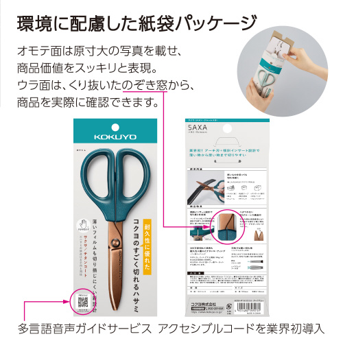 ハサミ　サクサ　スタンダード刃　ライトブルー