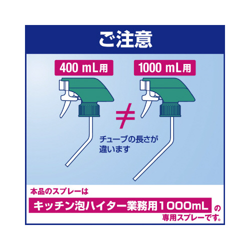 キッチン泡ハイタースプレー　本体　１０００ｍｌ