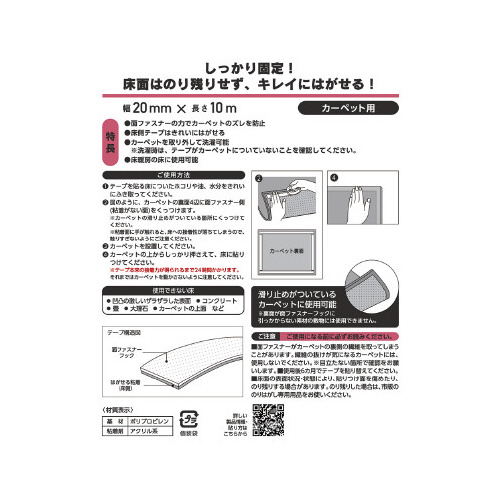 カーペット固定テープ面ファスナーフックタイプ５巻入