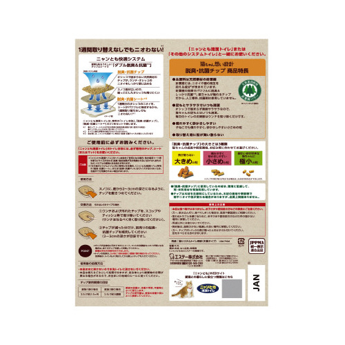 ニャンとも清潔トイレ　チップ　Ｓ　４．４Ｌ