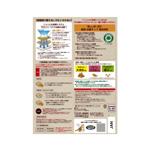 ニャンとも清潔トイレ　チップ　ＳＳ　４．４Ｌ