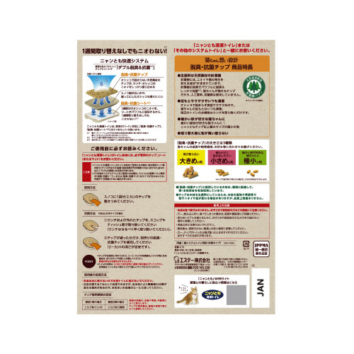 ニャンとも清潔トイレ　チップ　ＳＳ　２．５Ｌ