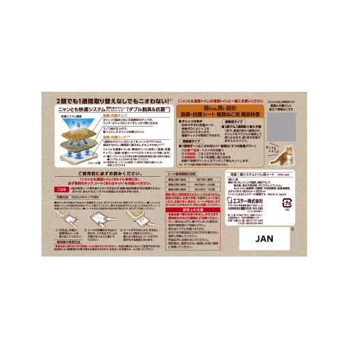 ニャンとも清潔トイレ　シート　複数　８枚