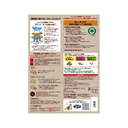 ニャンとも清潔トイレ　チップ　Ｌ　２．５Ｌ