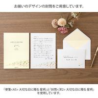 便箋Ａ５　大切な日に贈る　星柄　１セット（５冊入）