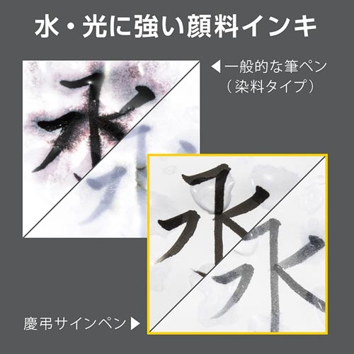 慶弔サインペン　速乾