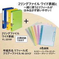 年組氏名リフィール式クリアーＦＡ４Ｓ縦入れパープル