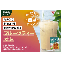 ブレンディポーション３種の果物ミックス６個×３