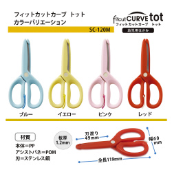 フィットカットカーブトット　幼児用　レッドＸ３