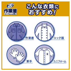 液体ビック　作業着・ユニフォーム洗い　本体