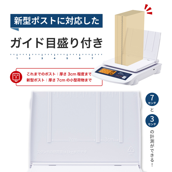郵便はかり デジタルスケール