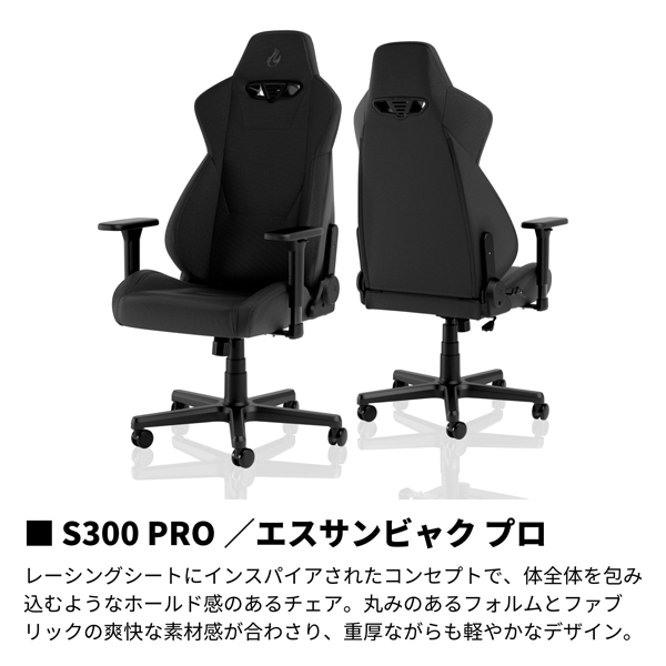 Nitro Concepts ゲーミングチェア オフィスチェア ナイトロ・コンセプツ S300 PRO ブラック