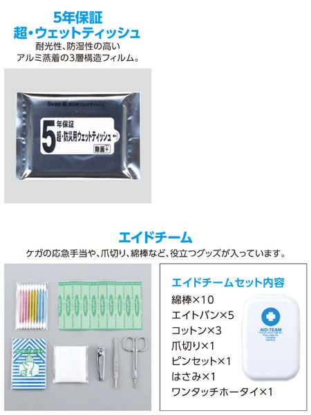 簡易防災セット30点