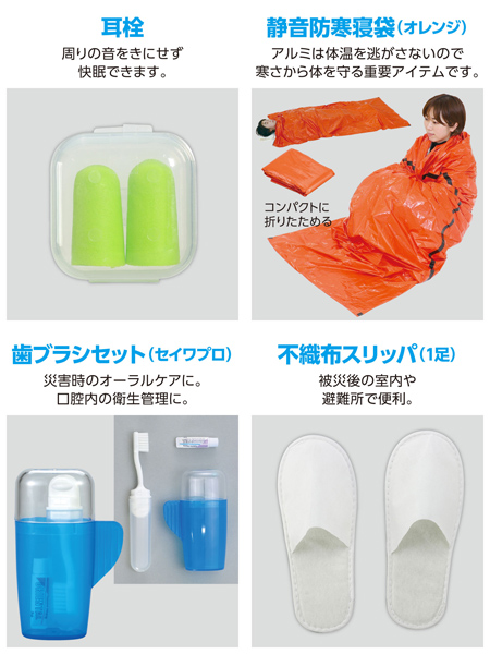 防災セット31点