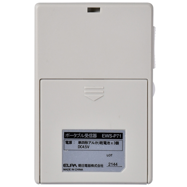 ワイヤレスチャイム ポータブル受信器