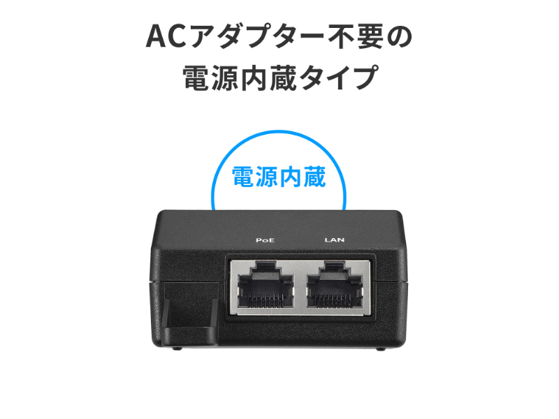 IEEE802.3at準拠 Gigabit対応PoEインジェクター