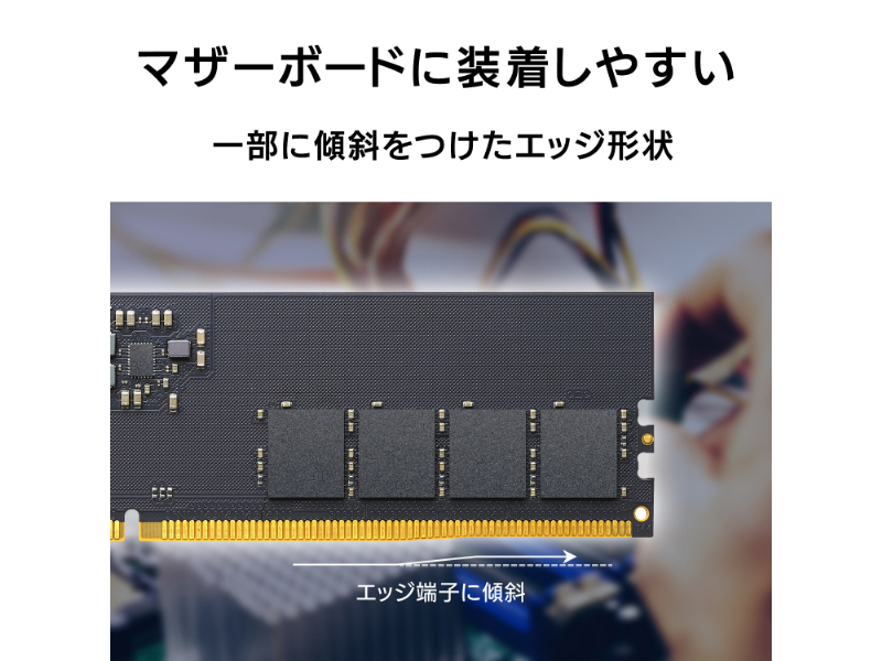 DDR5 PC5-4800（PC5-38400）対応 デスクトップ用メモリー 8GB