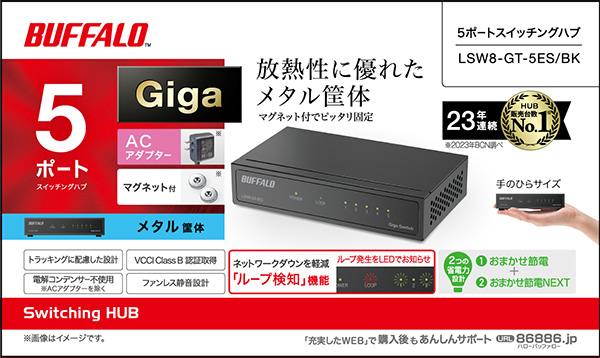 Giga 5ポート スイッチングハブ 電源外付け 金属筐体 マグネット付属 ブラック