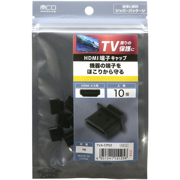 HDMI端子キャップ 10個入