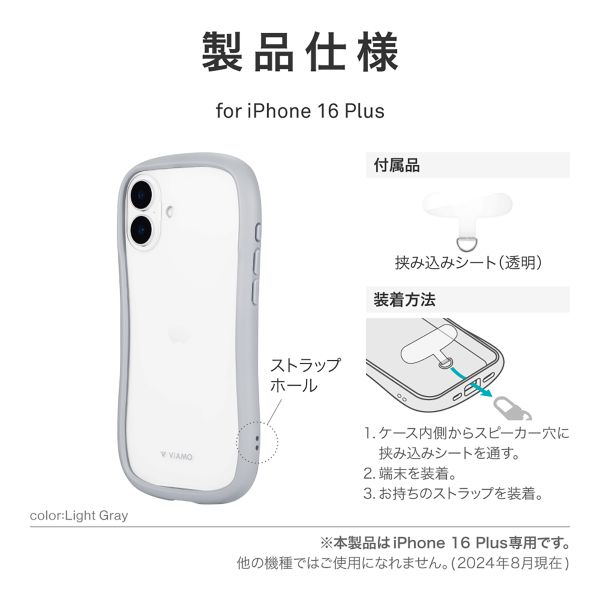 iPhone 16 Plus 耐傷・耐衝撃ハイブリッドケース 「ViAMO freely」 ライトグレー