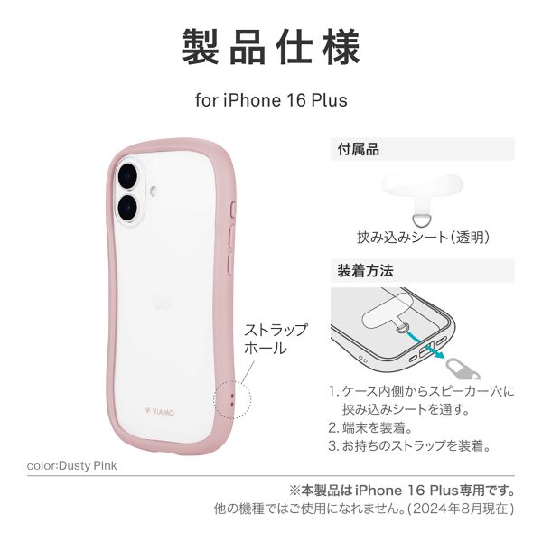 iPhone 16 Plus 耐傷・耐衝撃ハイブリッドケース 「ViAMO freely」 ダスティピンク