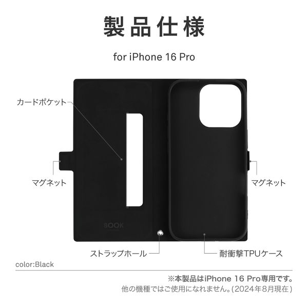 iPhone 16 Pro 薄型・軽量PUレザー手帳ケース 「BOOK SLIM＆LITE」 ブラック
