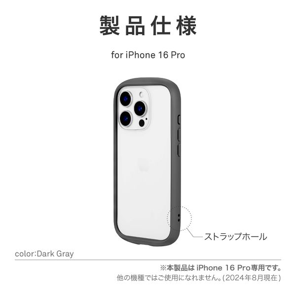 iPhone 16 Pro 耐衝撃ハイブリッドケース 「Cleary」 ダークグレー