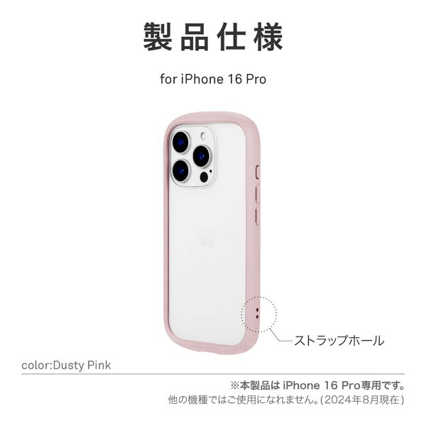 iPhone 16 Pro 耐衝撃ハイブリッドケース 「Cleary」 ダスティピンク