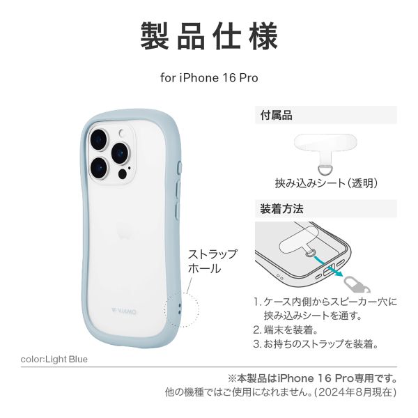 iPhone 16 Pro 耐傷・耐衝撃ハイブリッドケース 「ViAMO freely」 ライトブルー