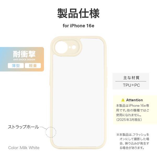 iPhone 16e 耐衝撃ハイブリッドケース 「Velta」 ミルクホワイト