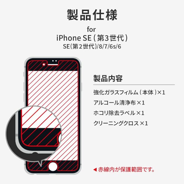 iPhone SE (第3世代)/SE (第2世代)/8/7/6s/6 ガラスフィルム「GLASS PREMIUM FILM」 ブルーライトカット