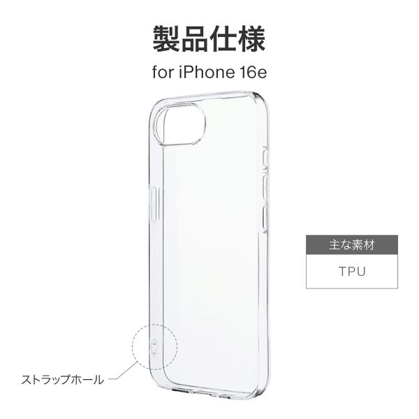 iPhone 16e ストラップホール付き TPUケース クリア 【バルク品】